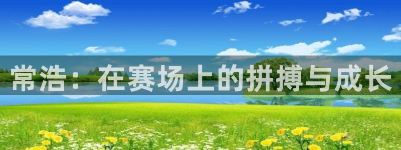 意昂5Kgame体育f开户