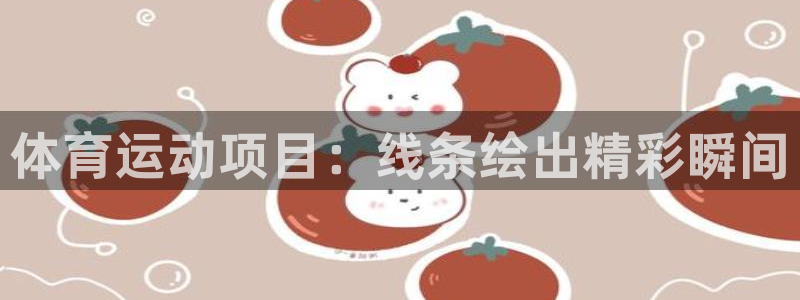 意昂5Kgame体育热门赛事有哪些